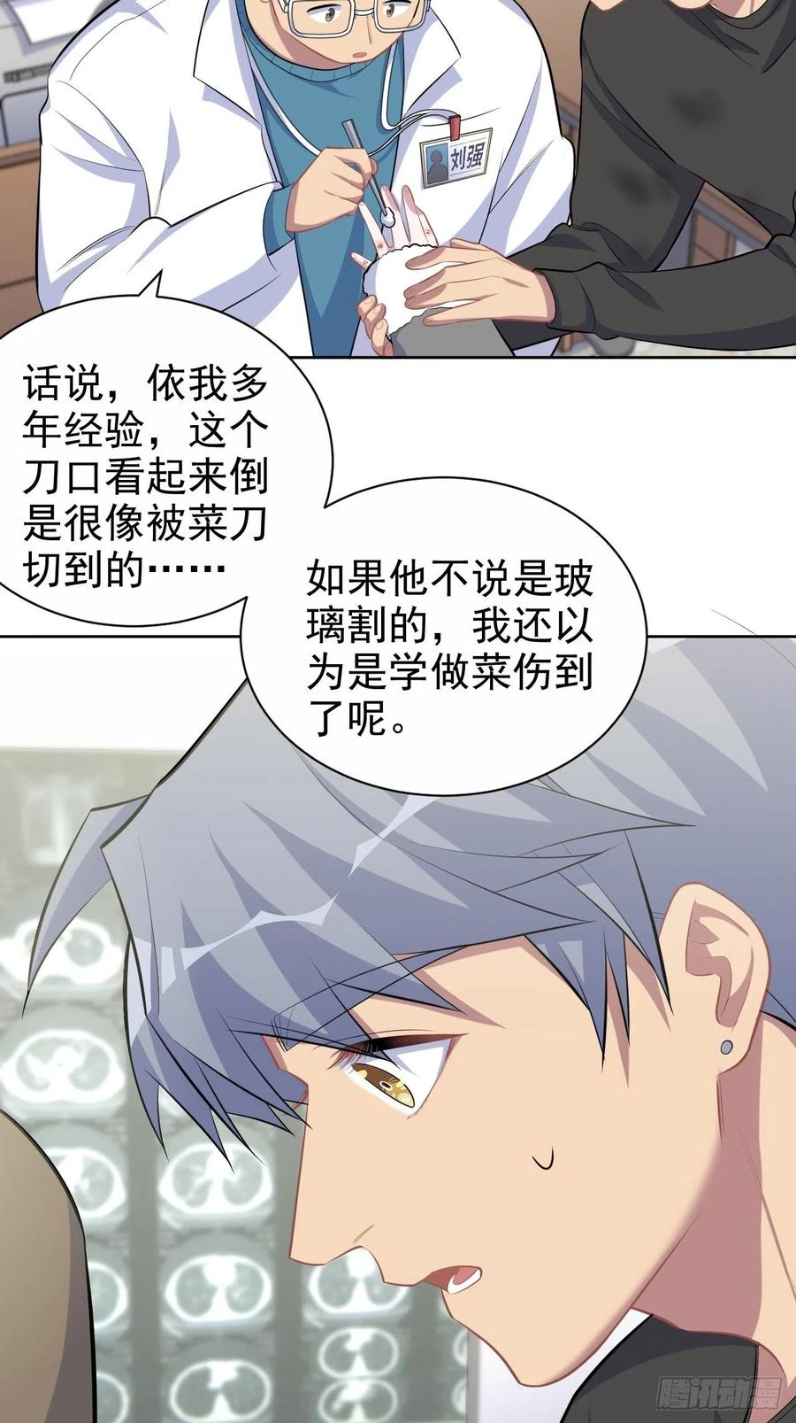 《岳父大人与甄好》84.我有话跟你说 第18页