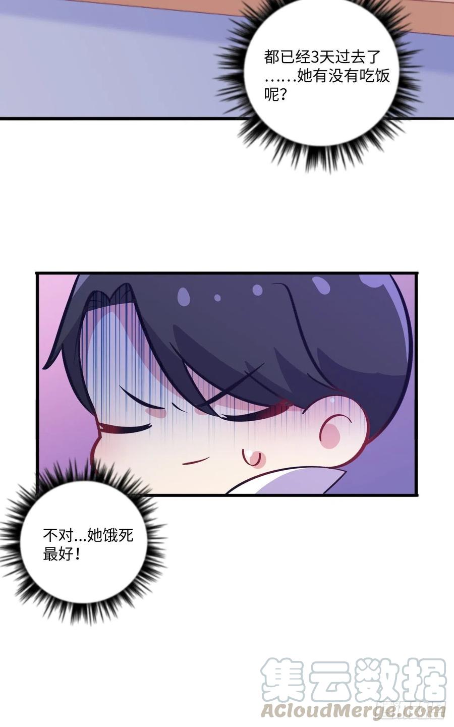《岳父大人与甄好》番外篇-黑雪公主② 第25页