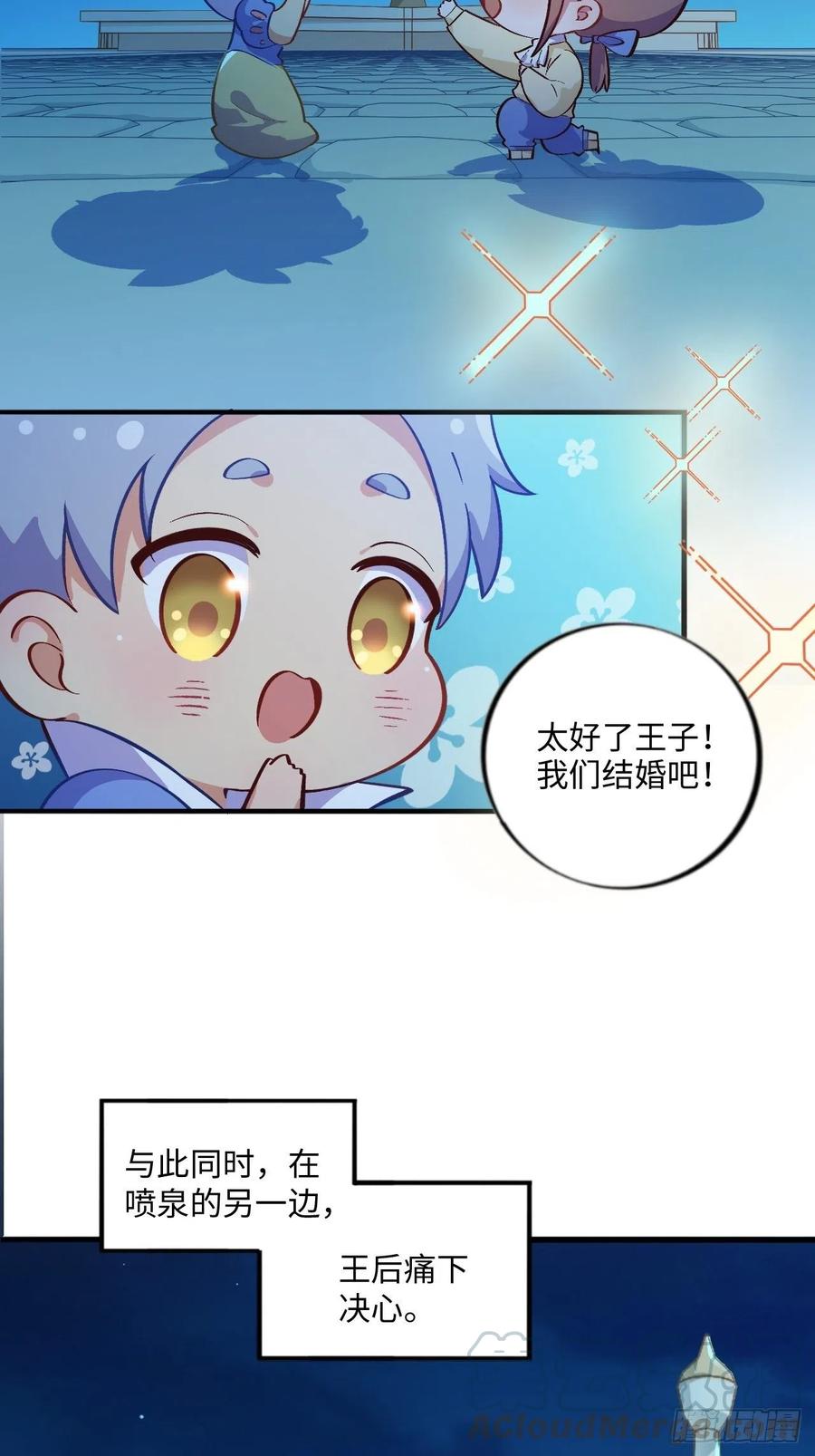 《岳父大人与甄好》番外篇-黑雪公主② 第7页