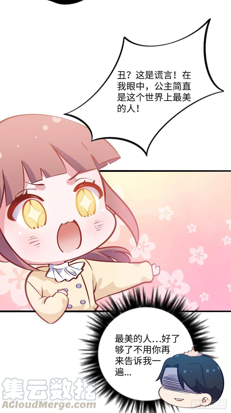 《岳父大人与甄好》番外篇-黑雪公主② 第4页