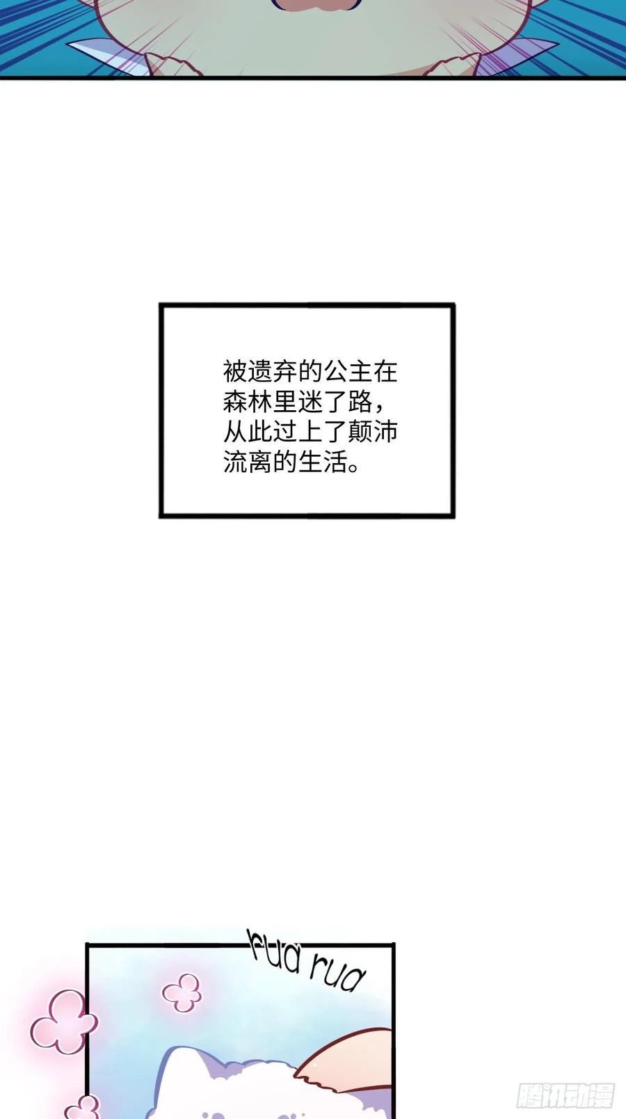《岳父大人与甄好》番外篇-黑雪公主② 第23页