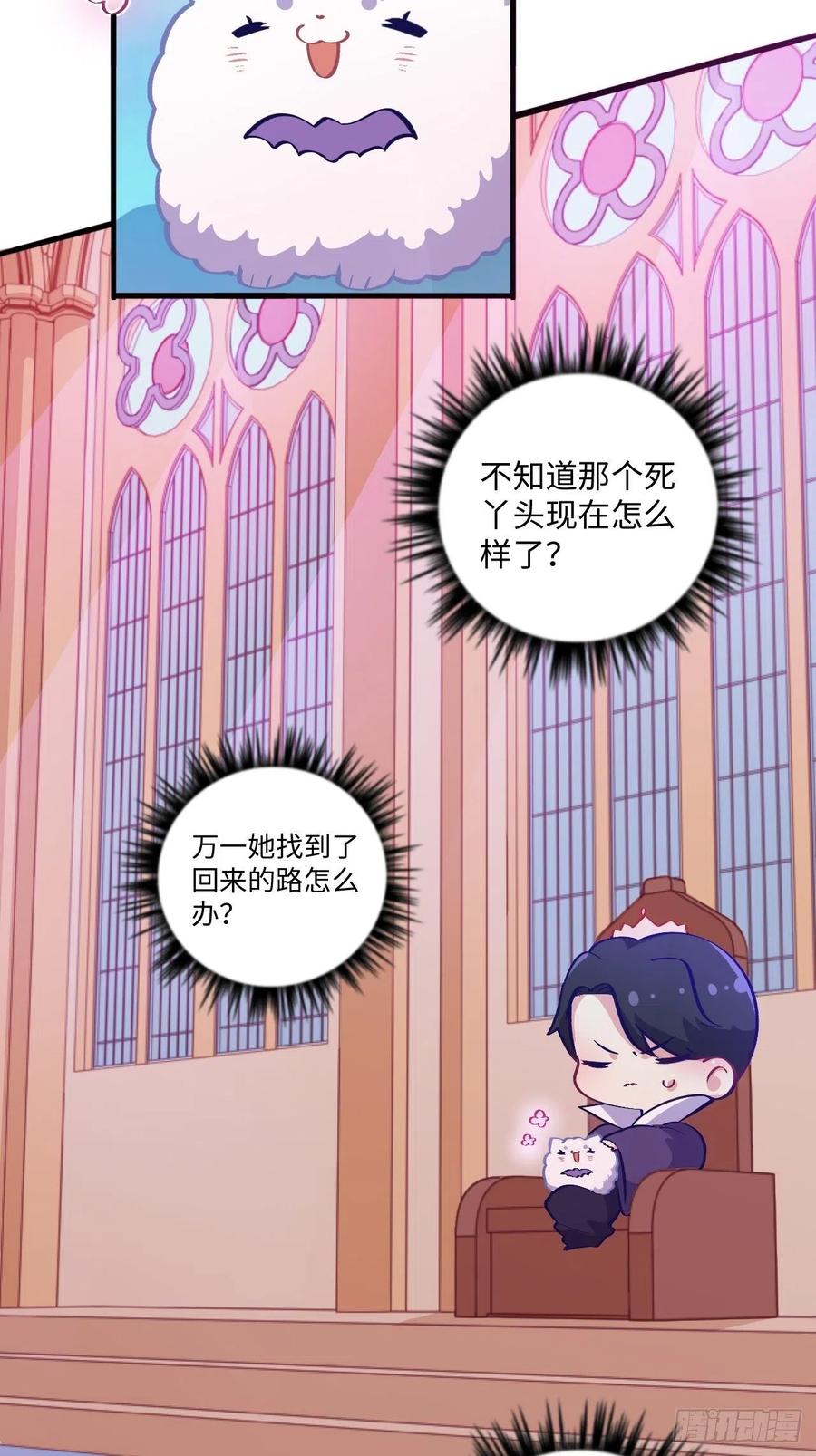 《岳父大人与甄好》番外篇-黑雪公主② 第24页