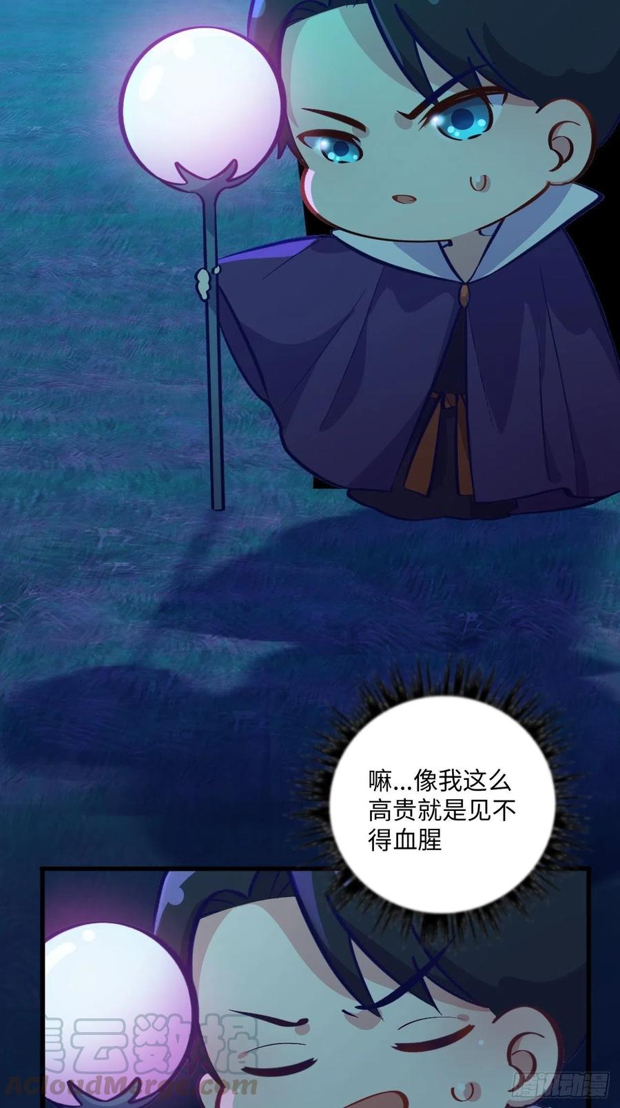 《岳父大人与甄好》番外篇-黑雪公主② 第19页