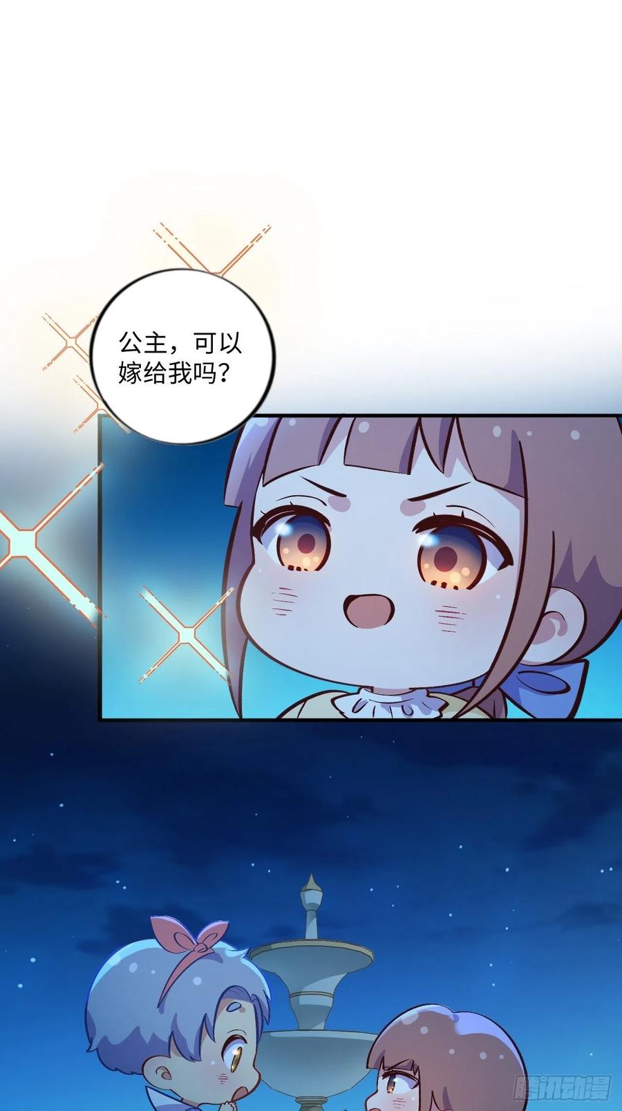 《岳父大人与甄好》番外篇-黑雪公主② 第6页