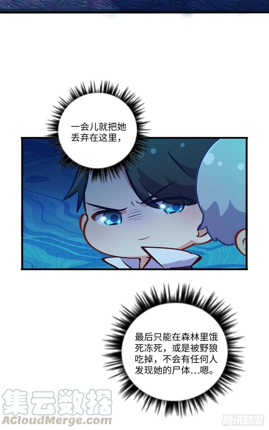 《岳父大人与甄好》番外篇-黑雪公主② 第10页