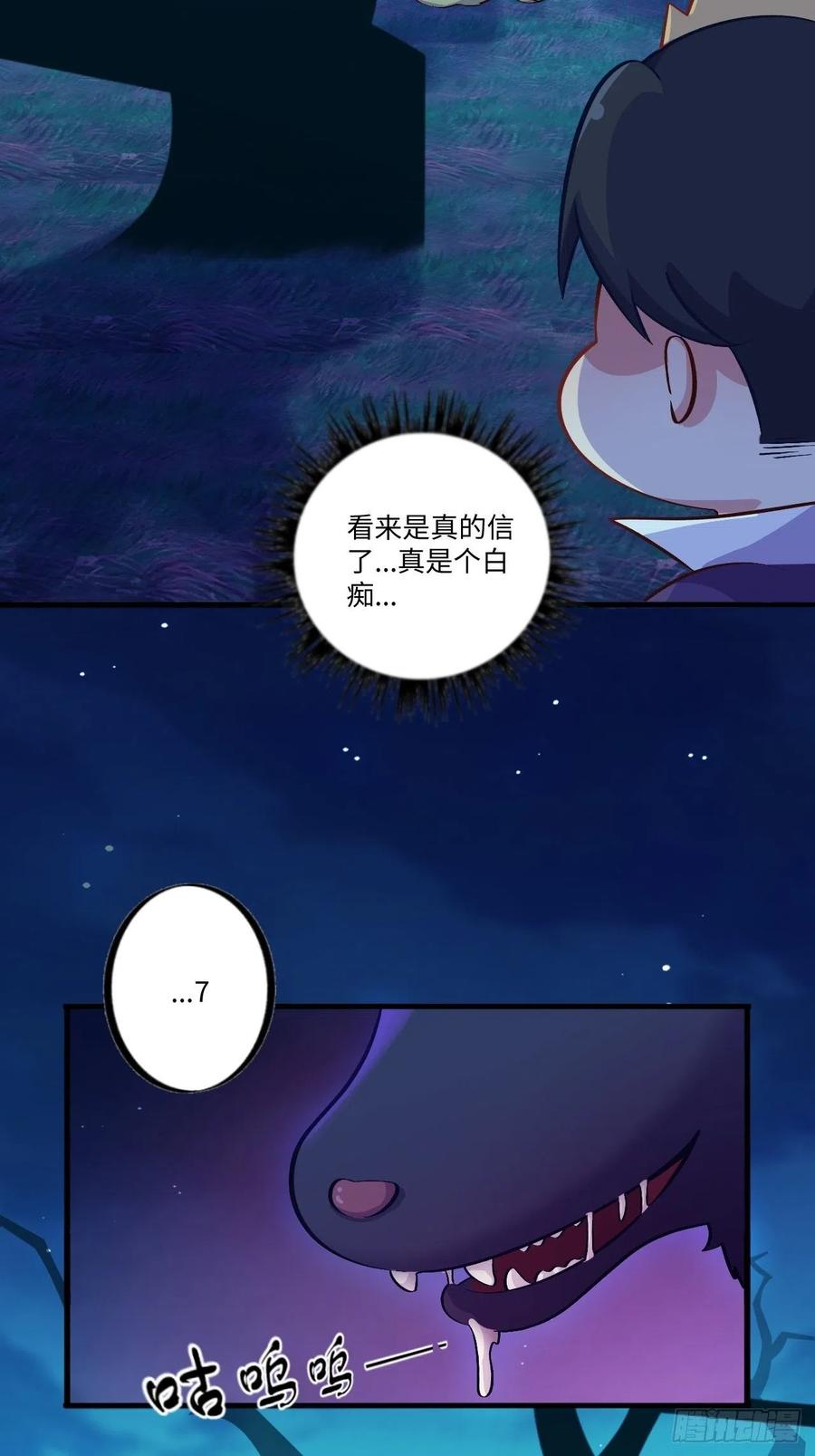 《岳父大人与甄好》番外篇-黑雪公主② 第14页