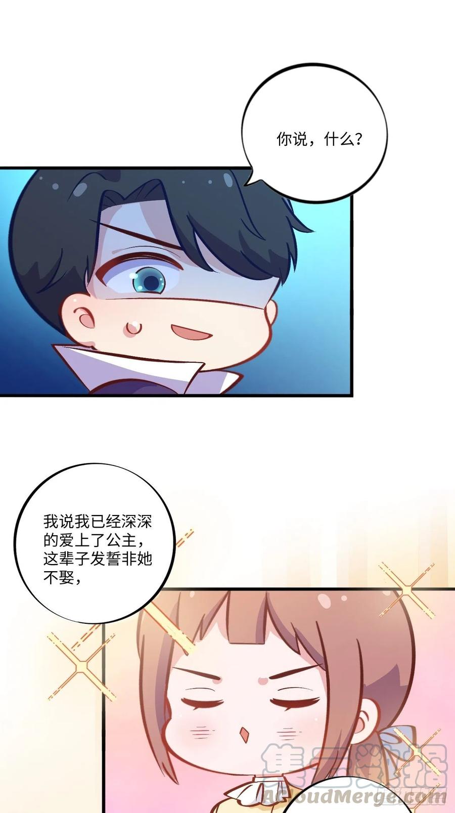 《岳父大人与甄好》番外篇-黑雪公主② 第1页