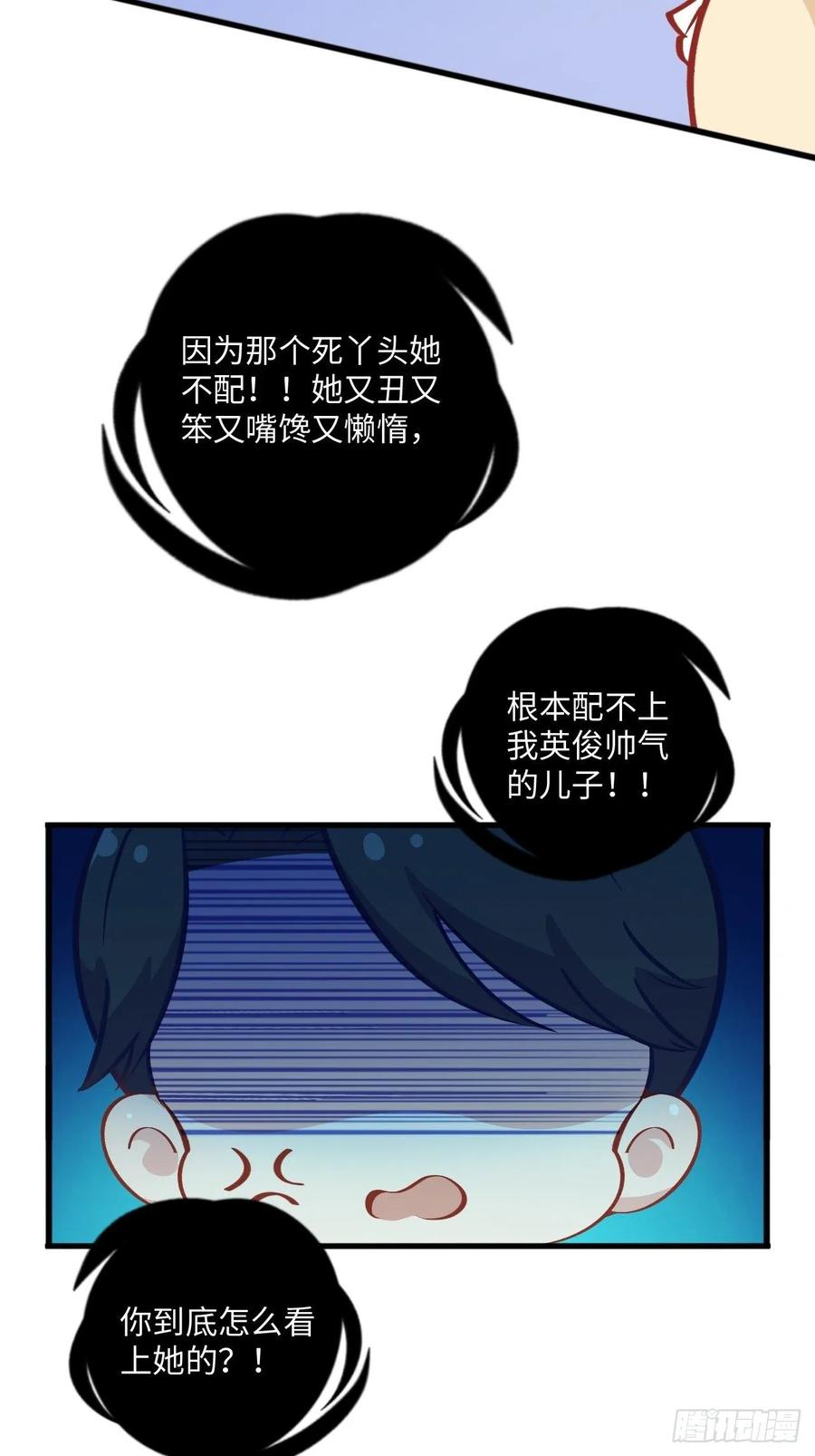 《岳父大人与甄好》番外篇-黑雪公主② 第3页