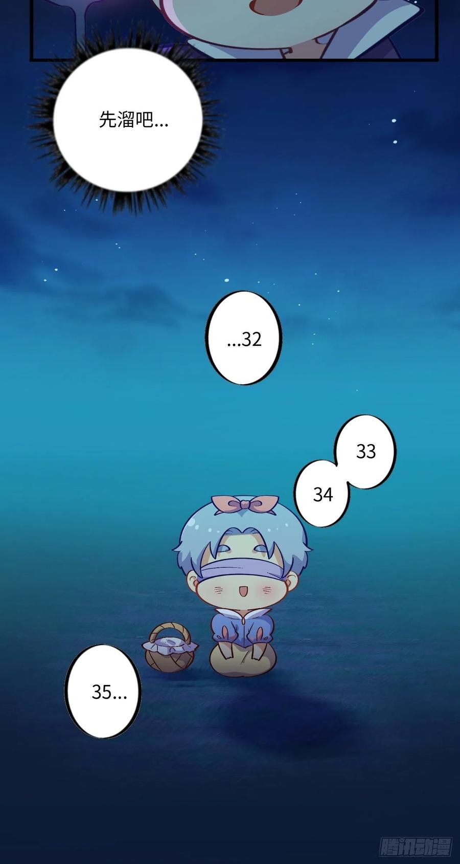 《岳父大人与甄好》番外篇-黑雪公主② 第20页