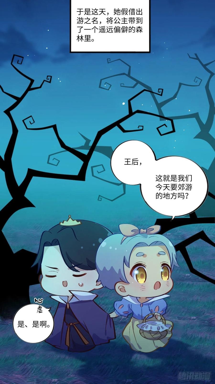 《岳父大人与甄好》番外篇-黑雪公主② 第9页