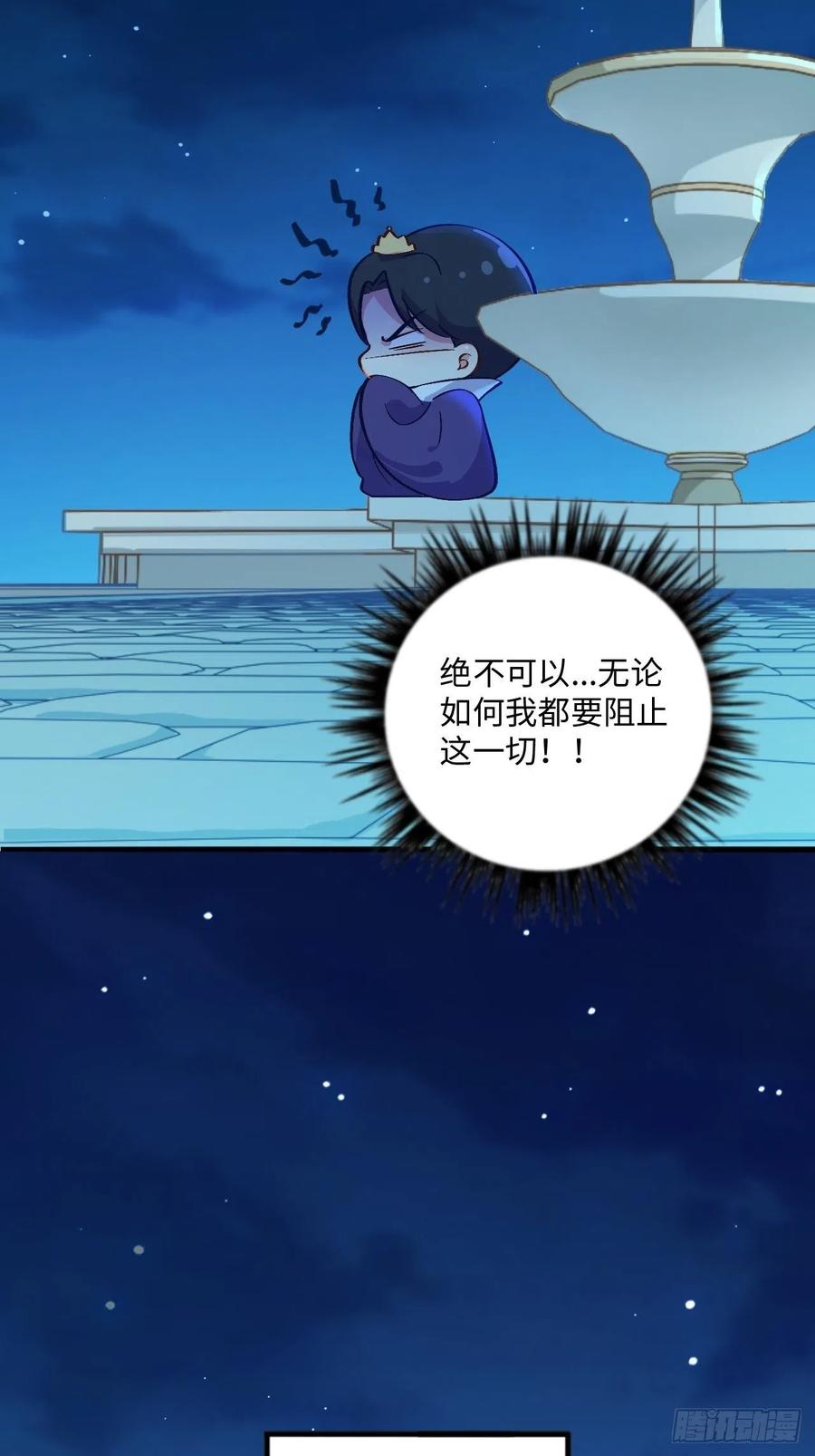 《岳父大人与甄好》番外篇-黑雪公主② 第8页