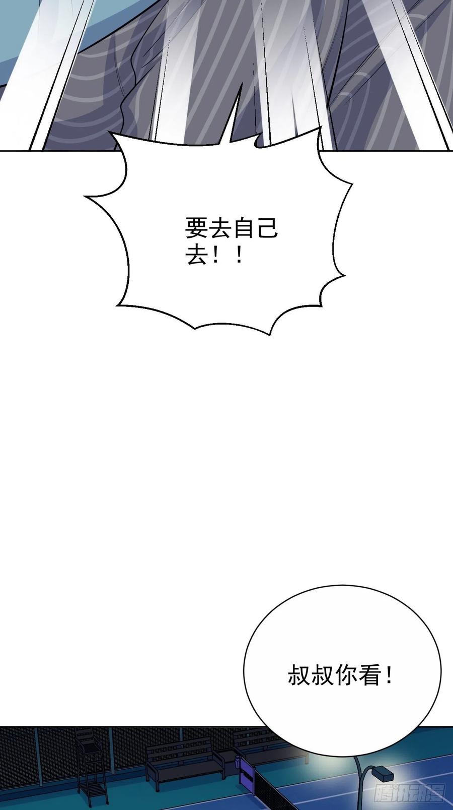 《岳父大人与甄好》85.运动时不要分心 第12页