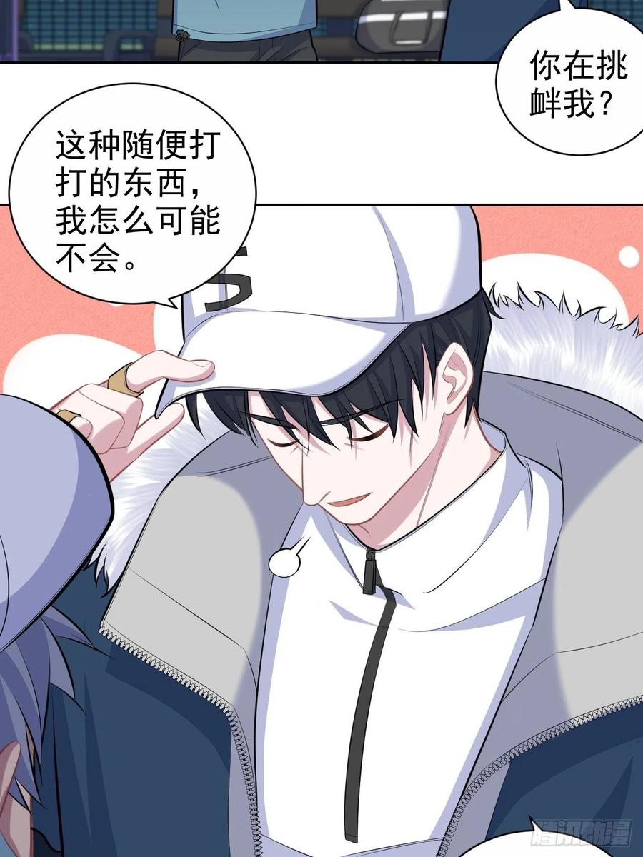 《岳父大人与甄好》85.运动时不要分心 第24页