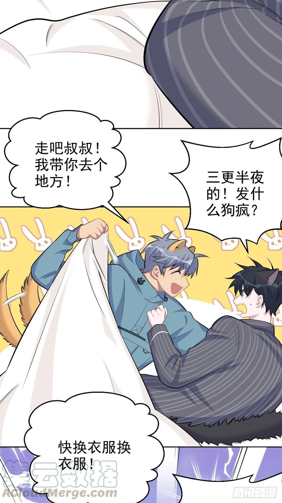 《岳父大人与甄好》85.运动时不要分心 第10页