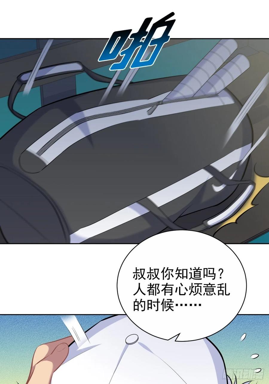 《岳父大人与甄好》85.运动时不要分心 第15页