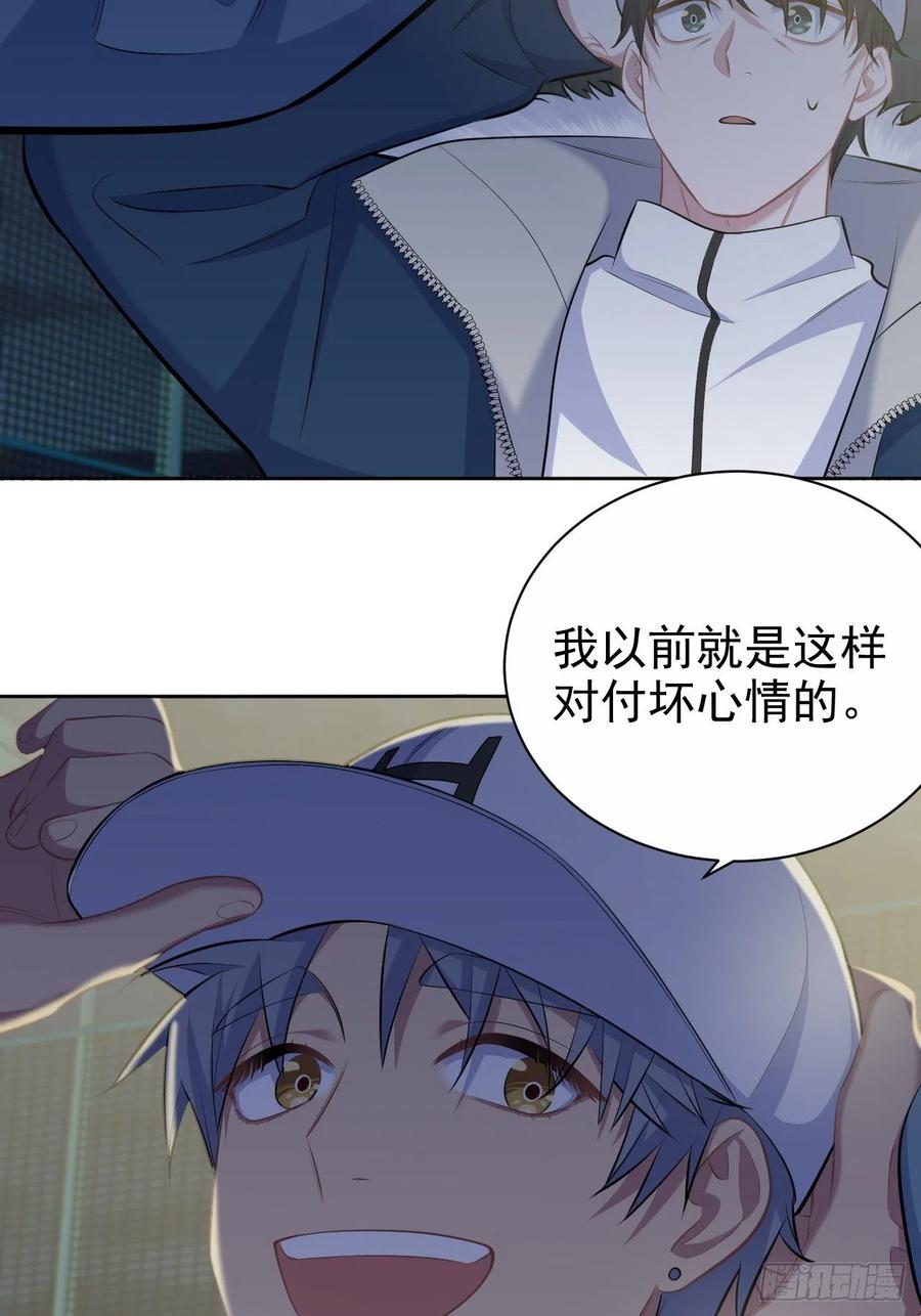 《岳父大人与甄好》85.运动时不要分心 第17页