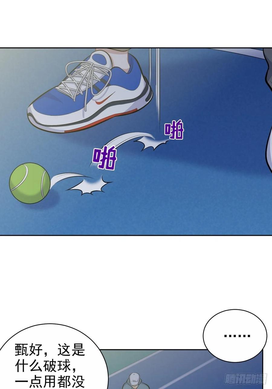 《岳父大人与甄好》85.运动时不要分心 第29页