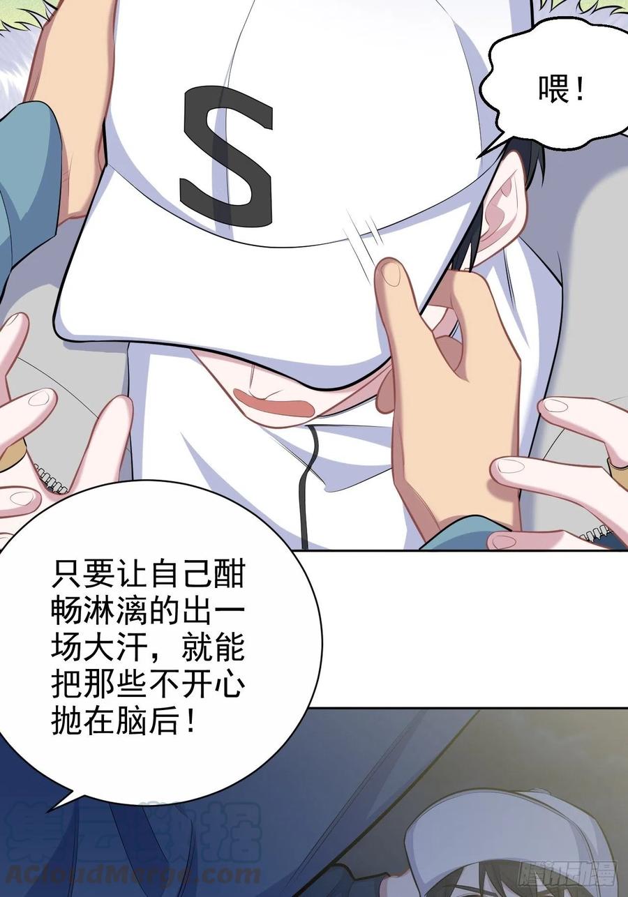 《岳父大人与甄好》85.运动时不要分心 第16页