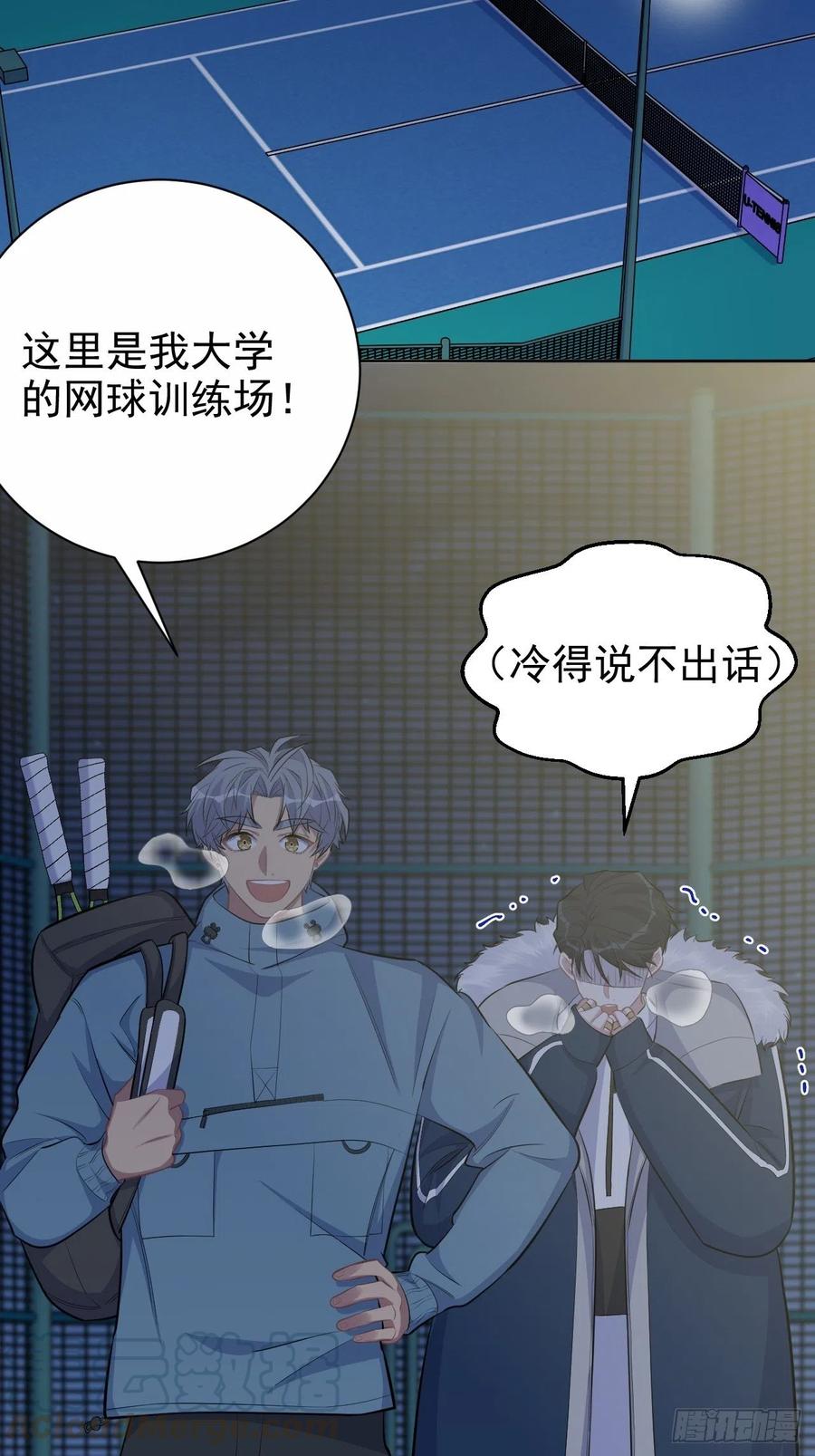 《岳父大人与甄好》85.运动时不要分心 第13页