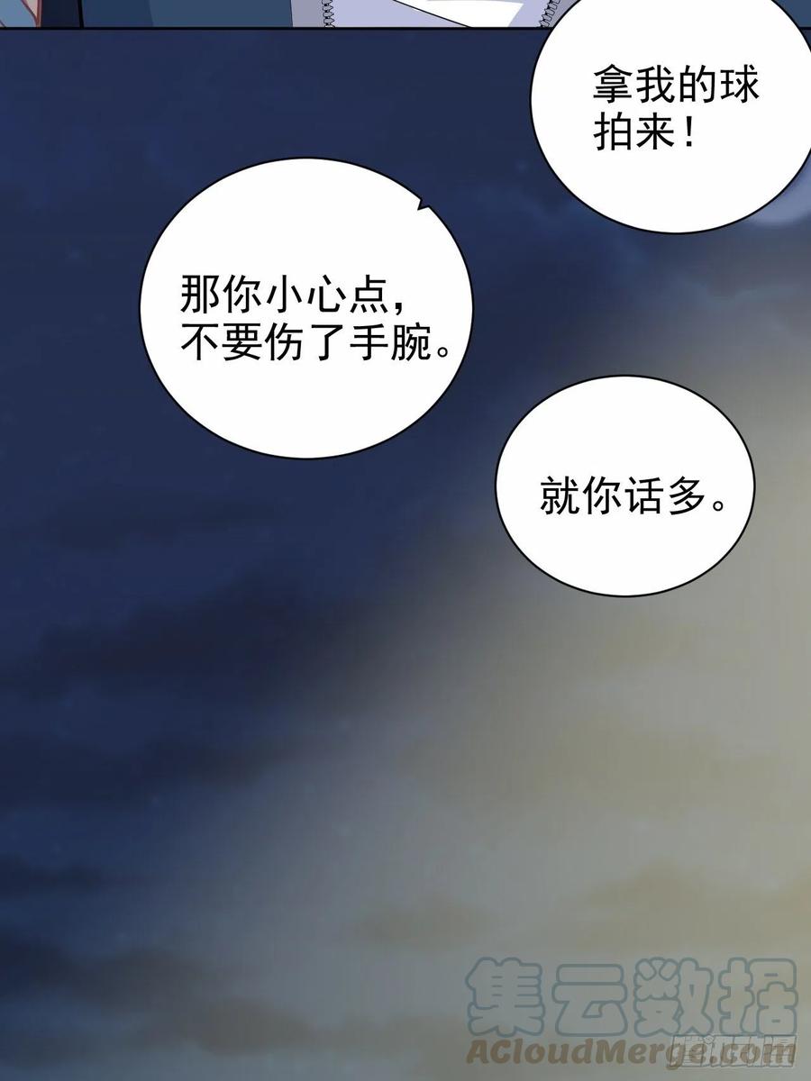 《岳父大人与甄好》85.运动时不要分心 第25页