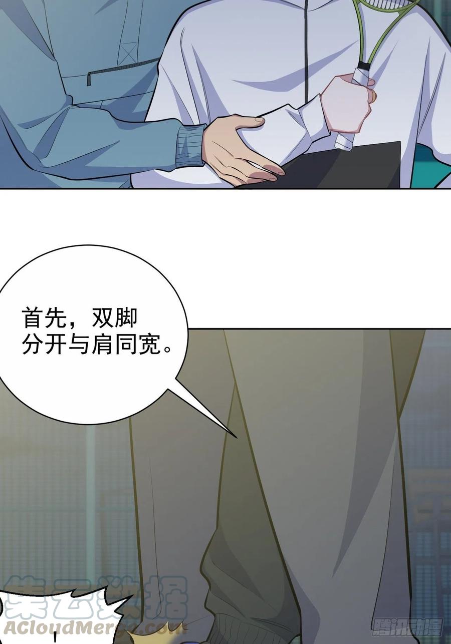 《岳父大人与甄好》85.运动时不要分心 第31页