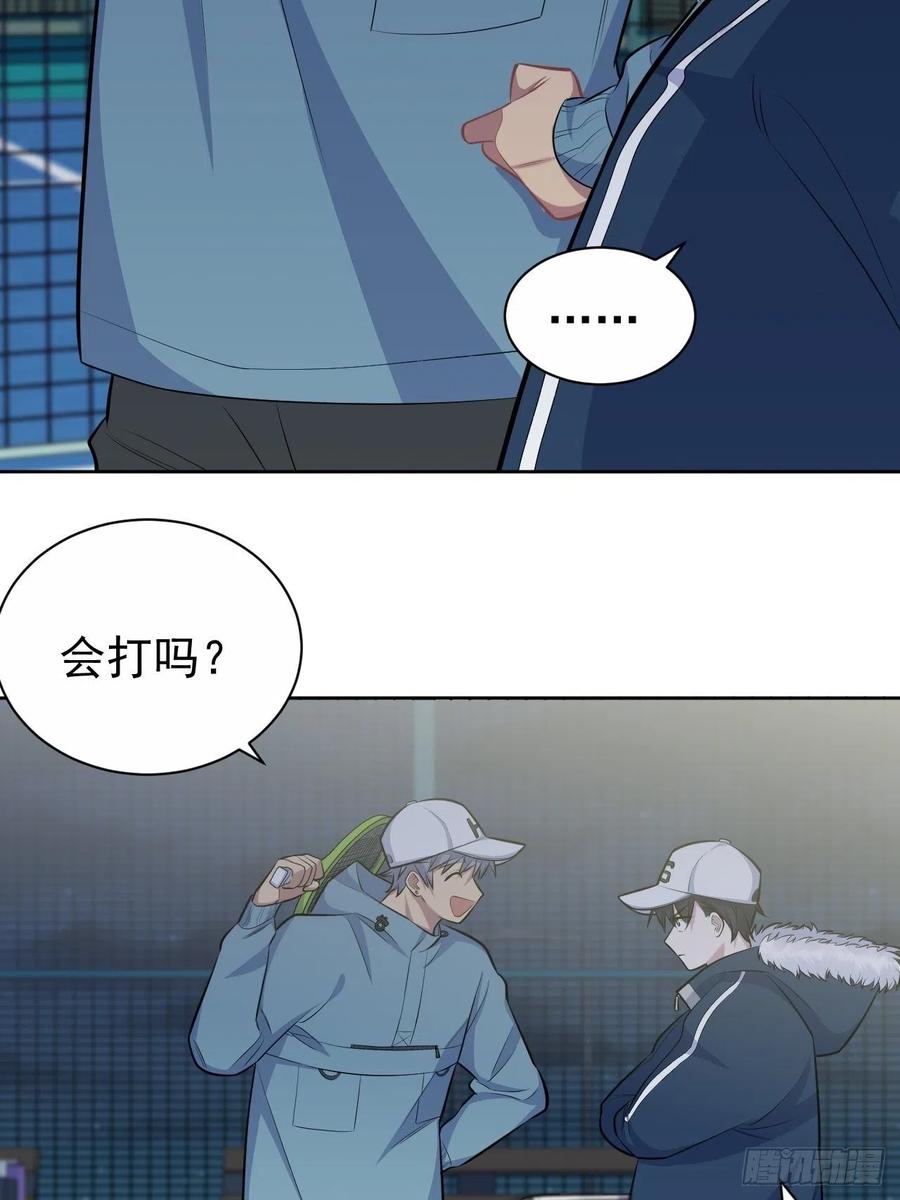 《岳父大人与甄好》85.运动时不要分心 第23页