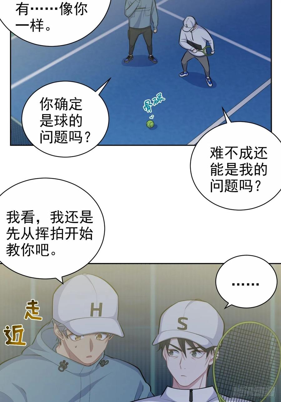 《岳父大人与甄好》85.运动时不要分心 第30页