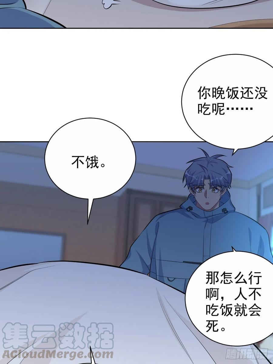 《岳父大人与甄好》85.运动时不要分心 第4页