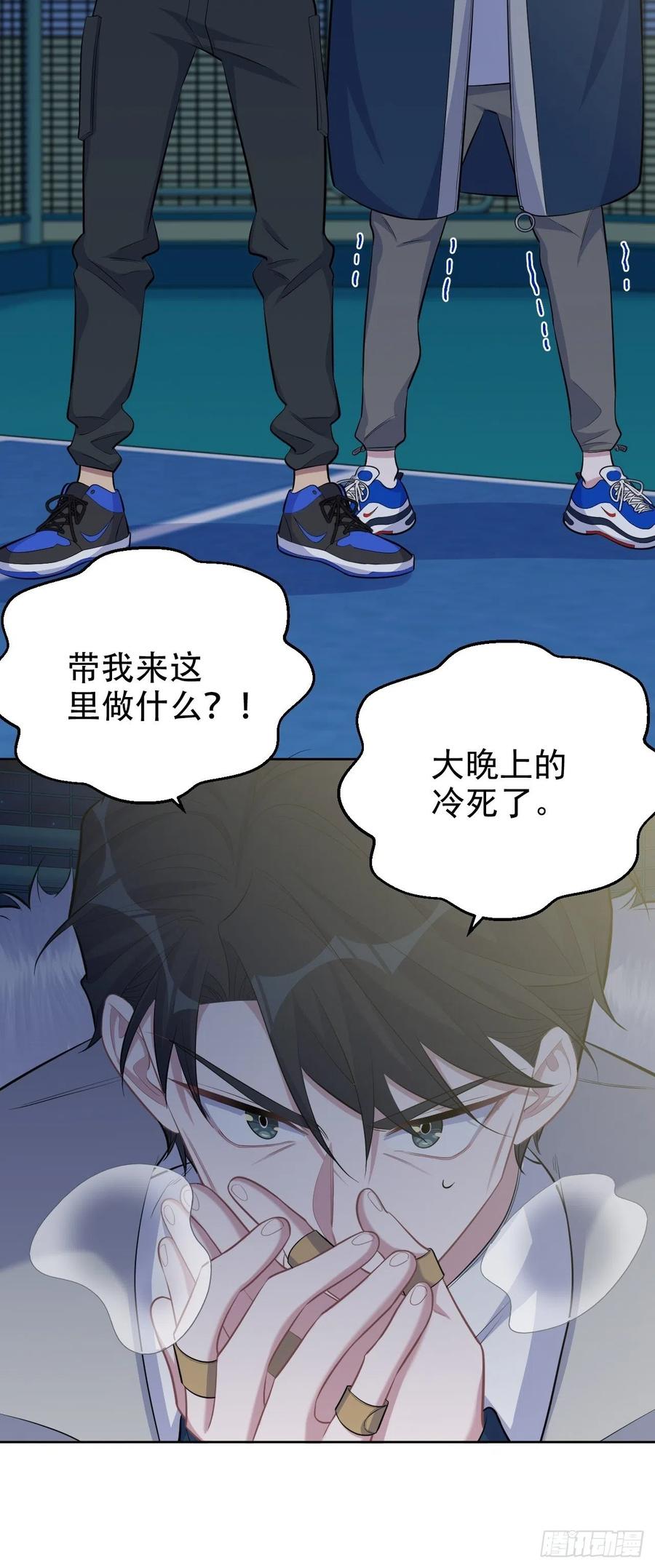 《岳父大人与甄好》85.运动时不要分心 第14页