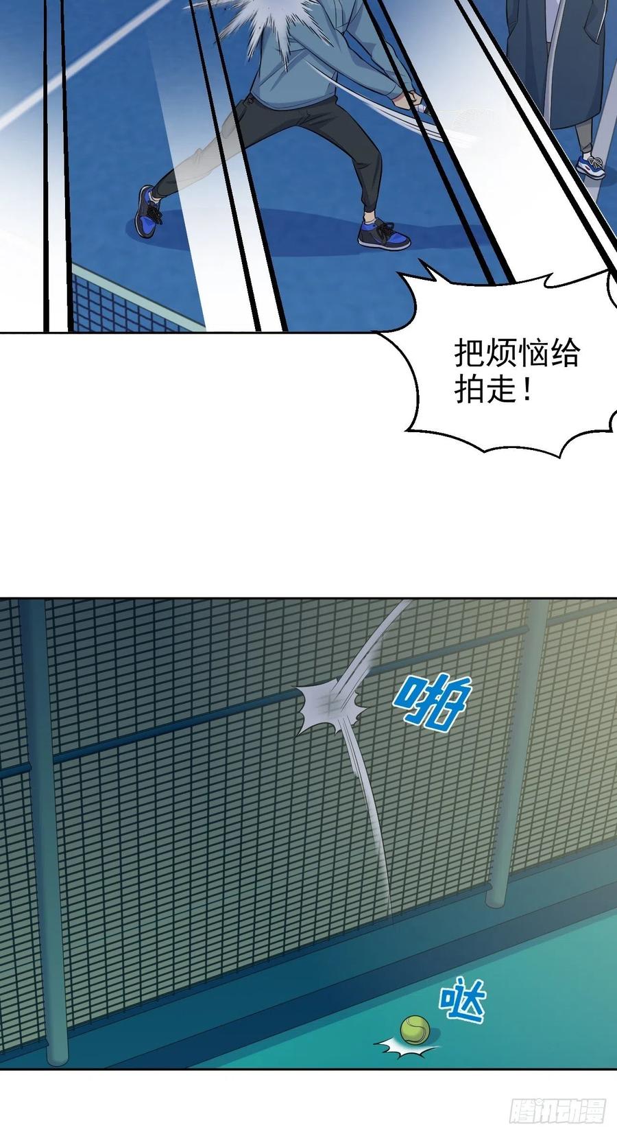 《岳父大人与甄好》85.运动时不要分心 第21页