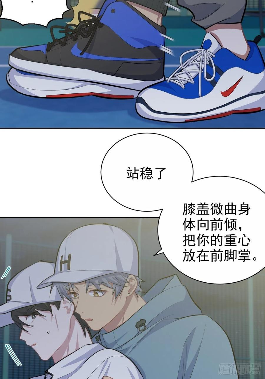 《岳父大人与甄好》85.运动时不要分心 第32页
