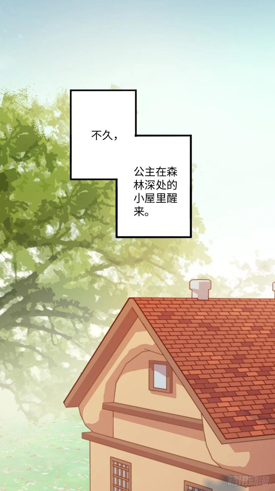 《岳父大人与甄好》番外篇-黑雪公主③ 第24页