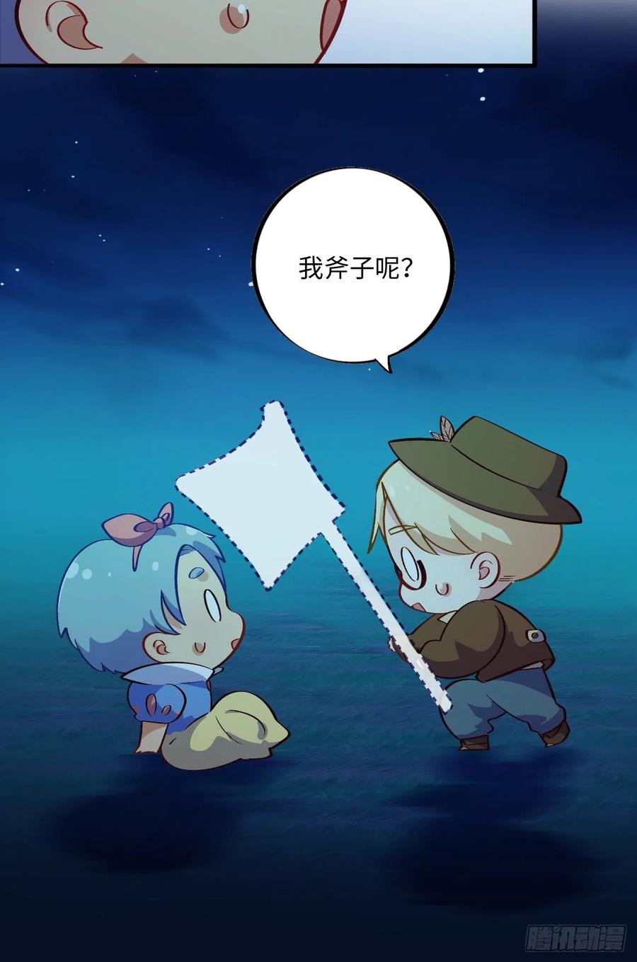 《岳父大人与甄好》番外篇-黑雪公主③ 第11页
