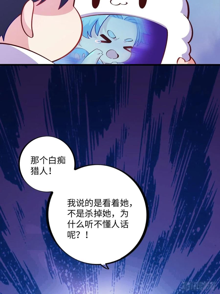 《岳父大人与甄好》番外篇-黑雪公主③ 第8页
