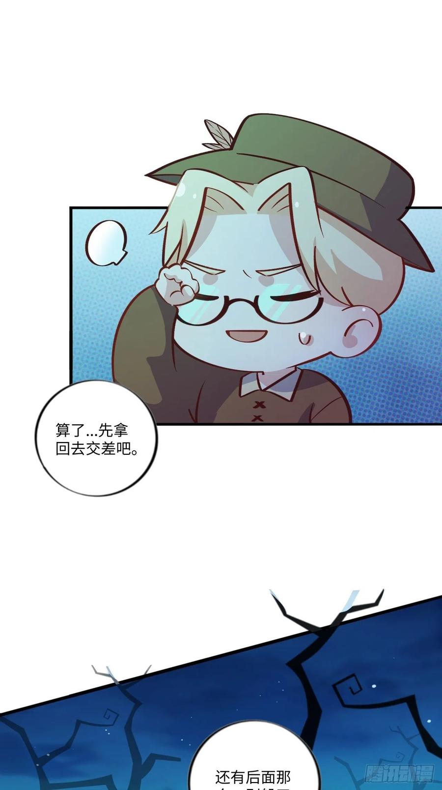 《岳父大人与甄好》番外篇-黑雪公主③ 第18页