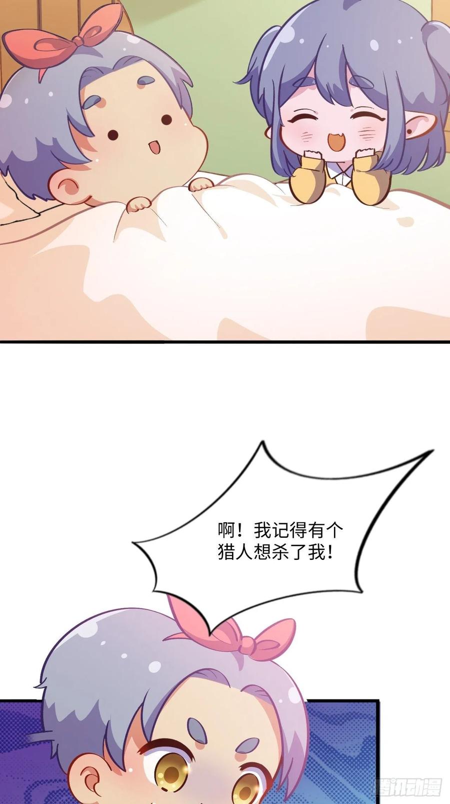 《岳父大人与甄好》番外篇-黑雪公主③ 第26页