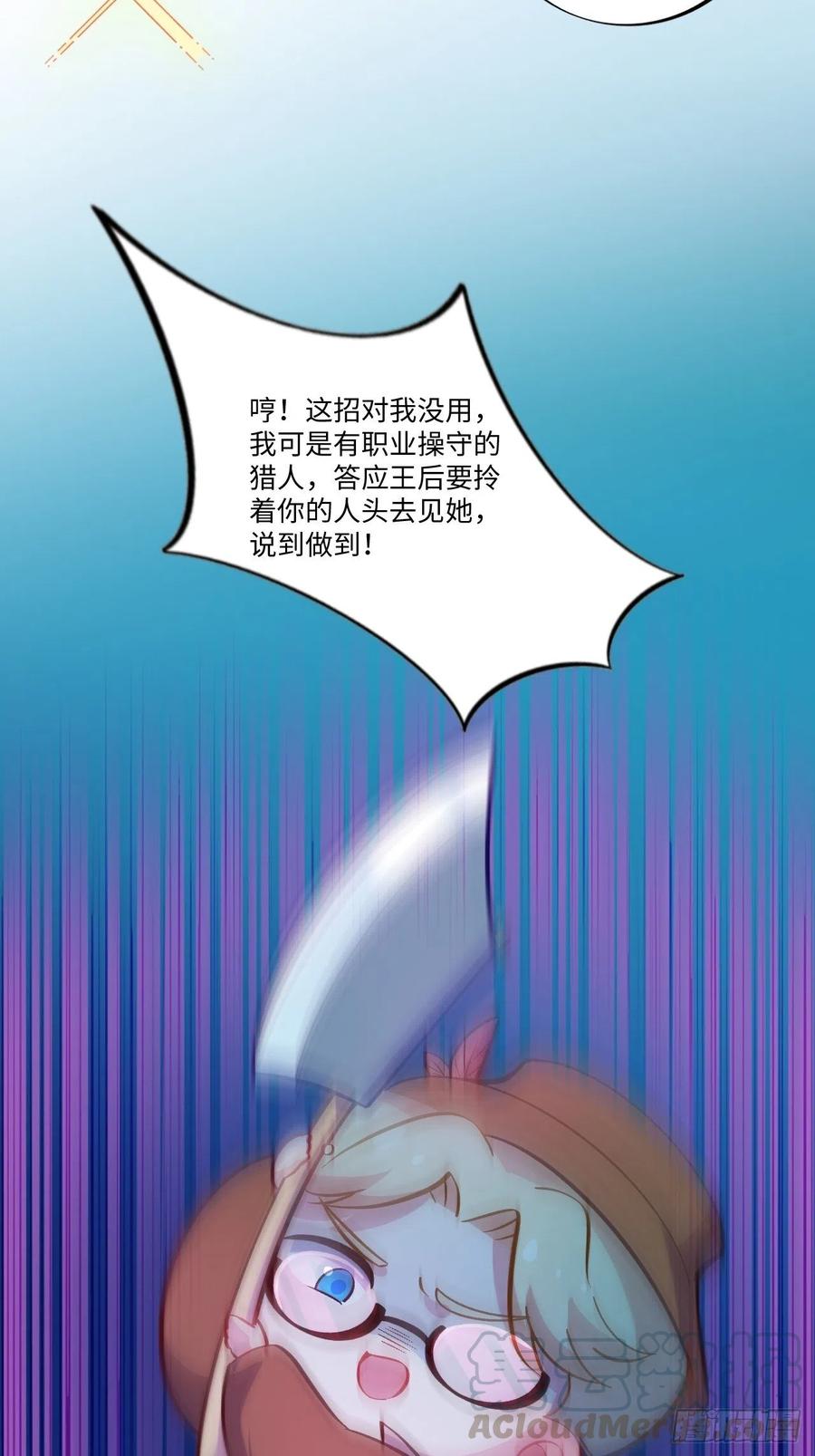 《岳父大人与甄好》番外篇-黑雪公主③ 第4页