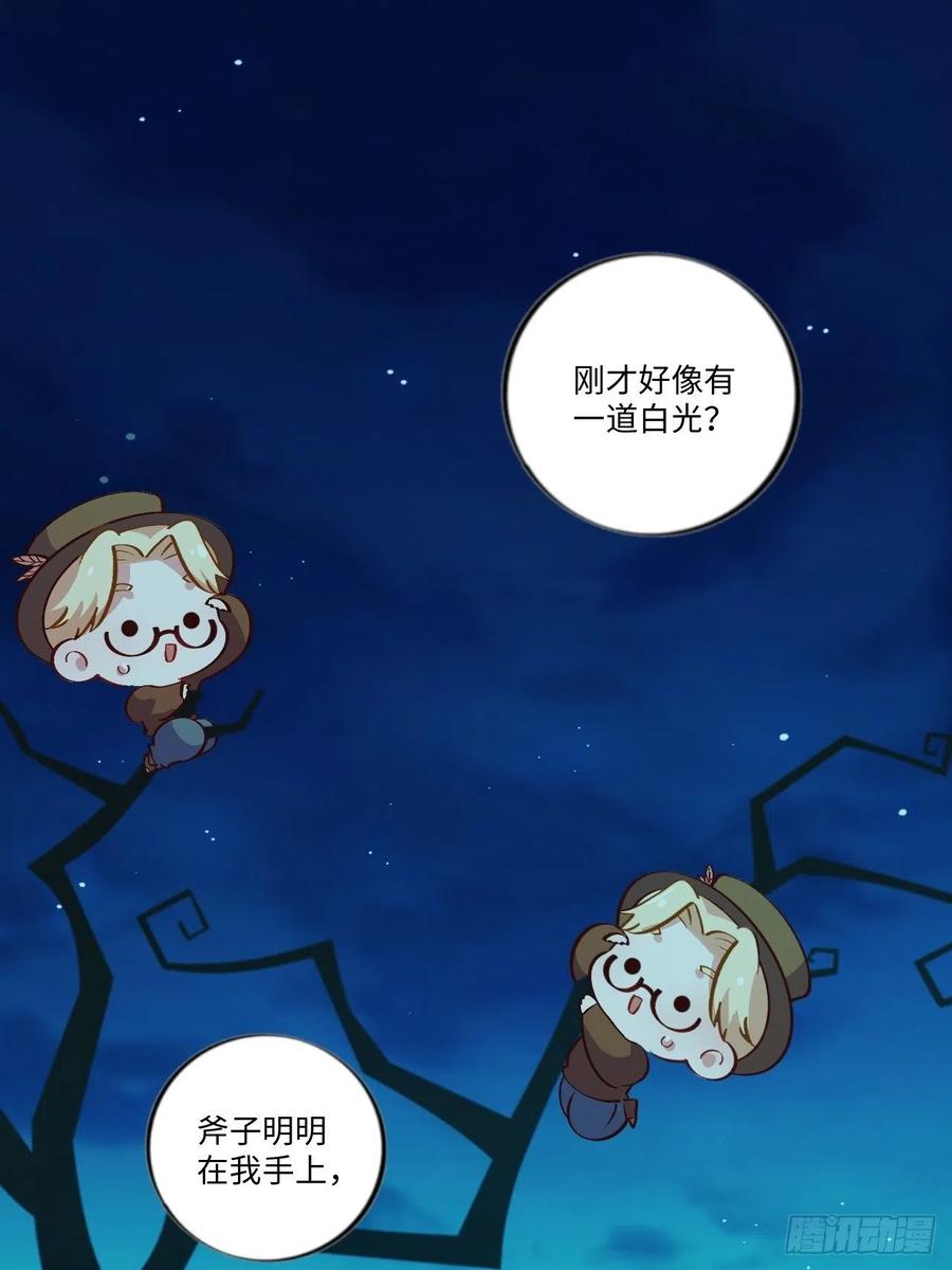 《岳父大人与甄好》番外篇-黑雪公主③ 第12页