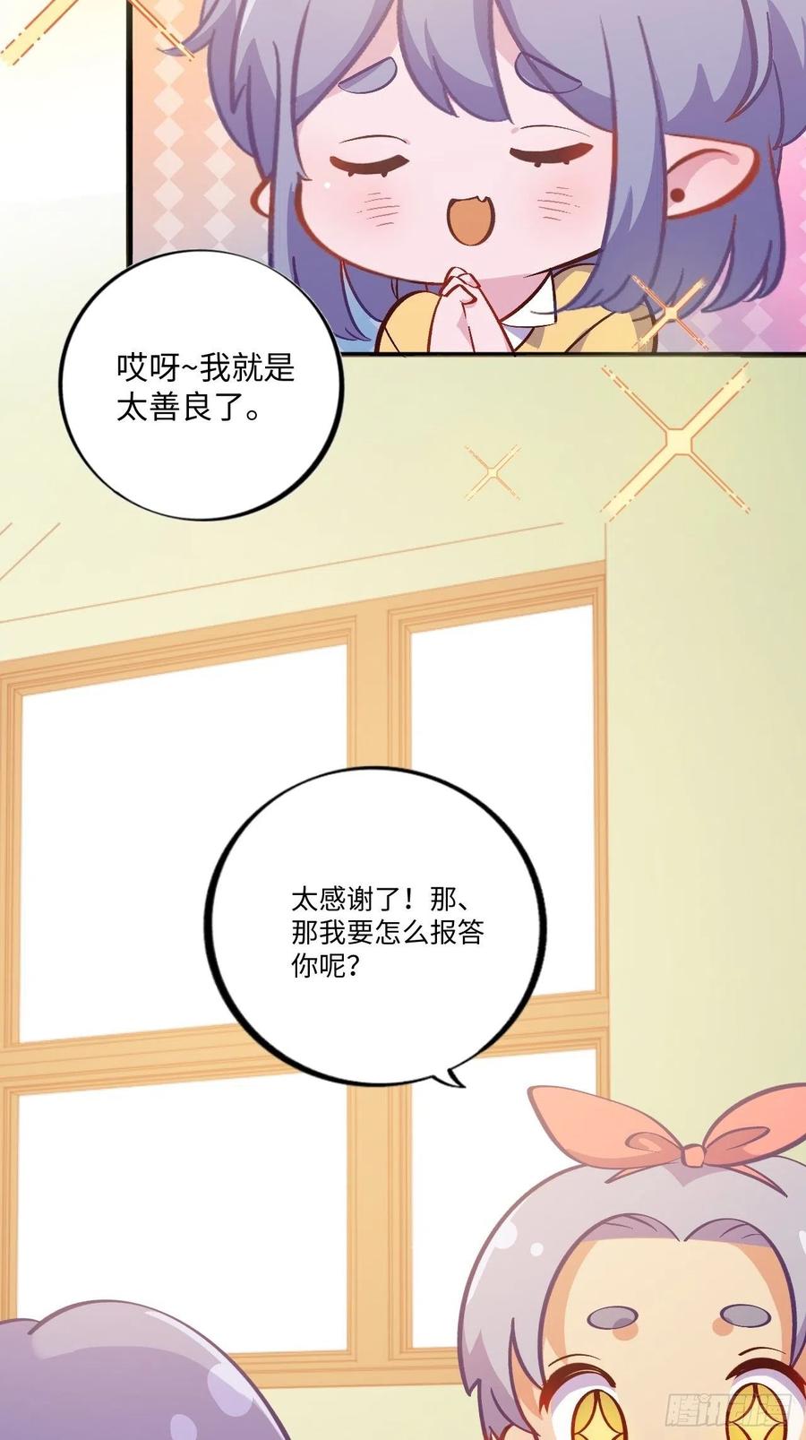 《岳父大人与甄好》番外篇-黑雪公主③ 第29页