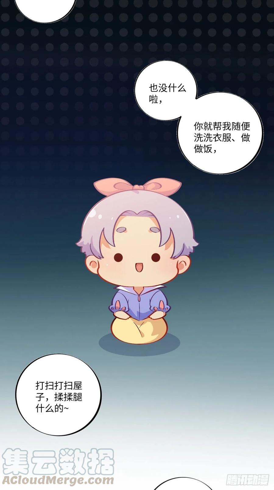 《岳父大人与甄好》番外篇-黑雪公主③ 第31页