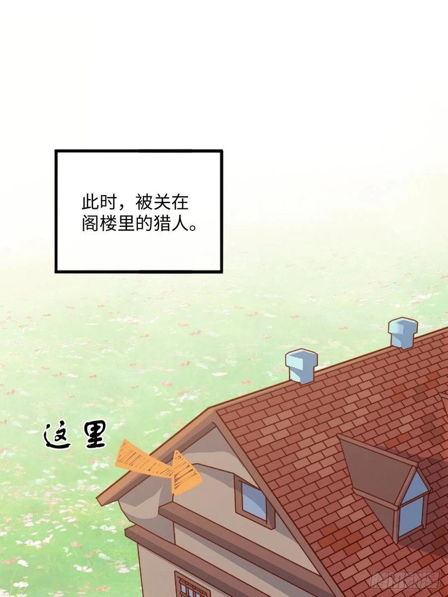 《岳父大人与甄好》番外篇-黑雪公主③ 第33页