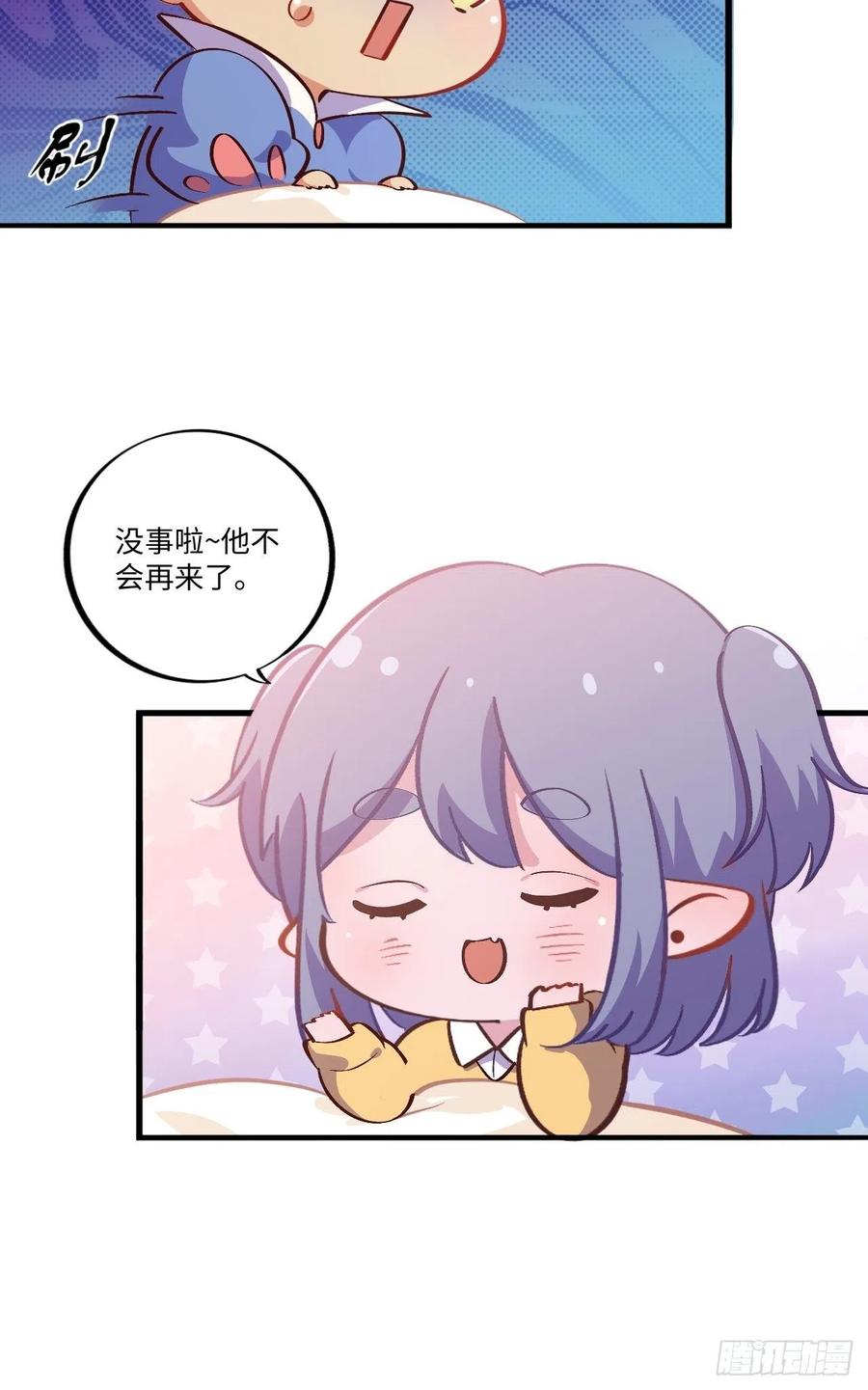 《岳父大人与甄好》番外篇-黑雪公主③ 第27页