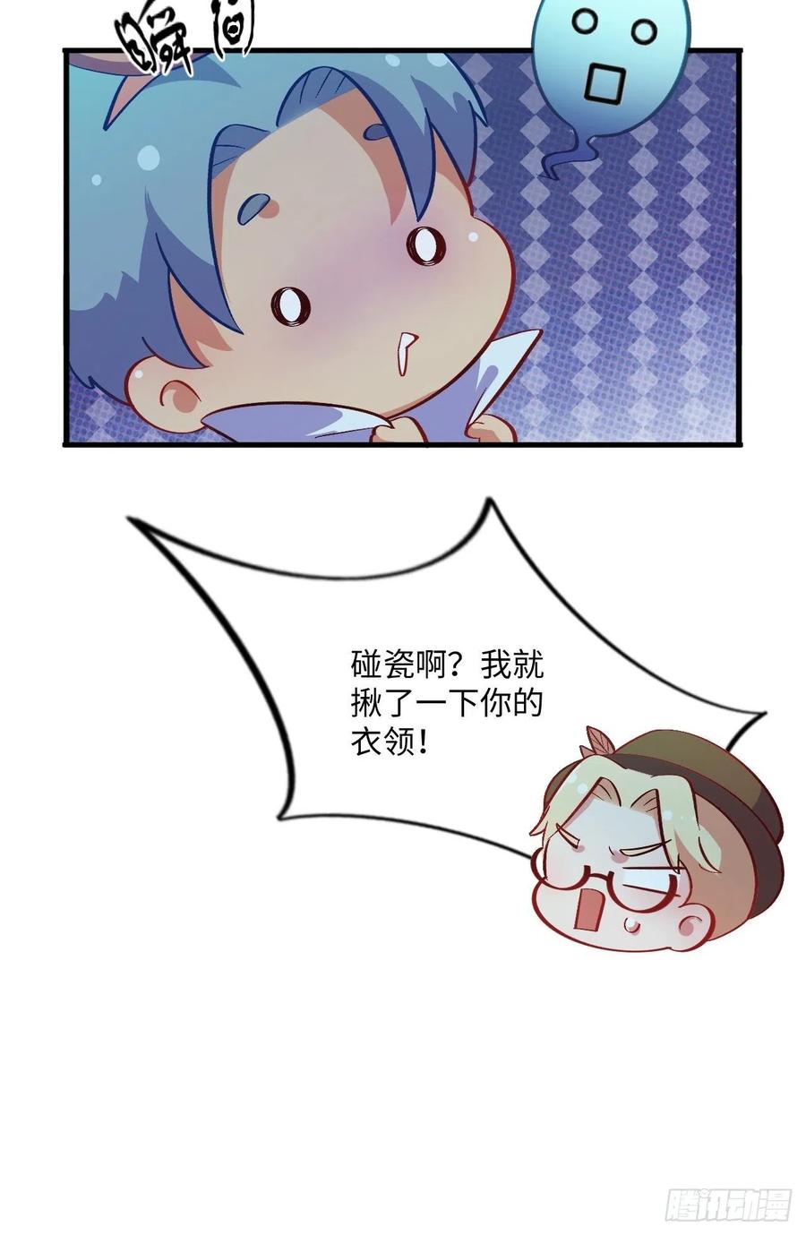 《岳父大人与甄好》番外篇-黑雪公主③ 第17页
