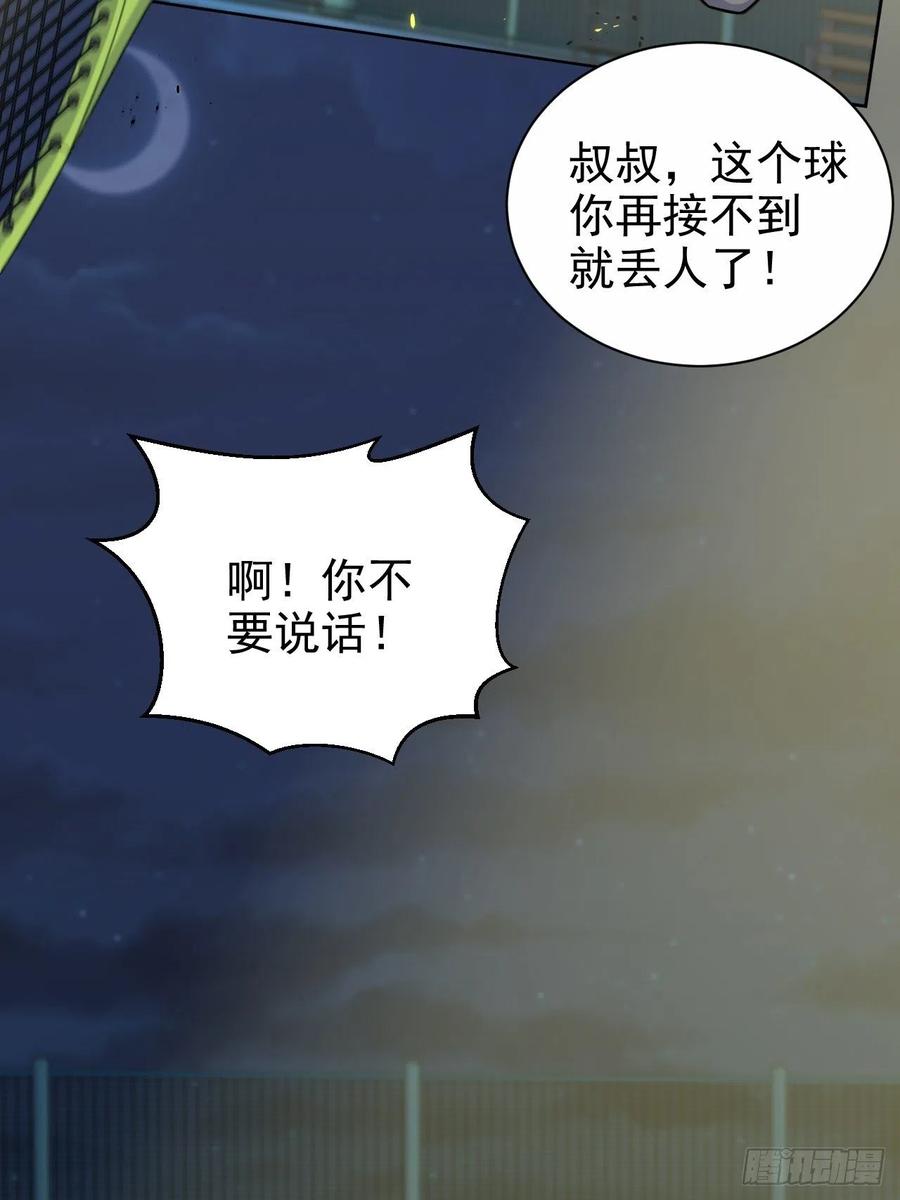 《岳父大人与甄好》86.赌气的原因 第18页