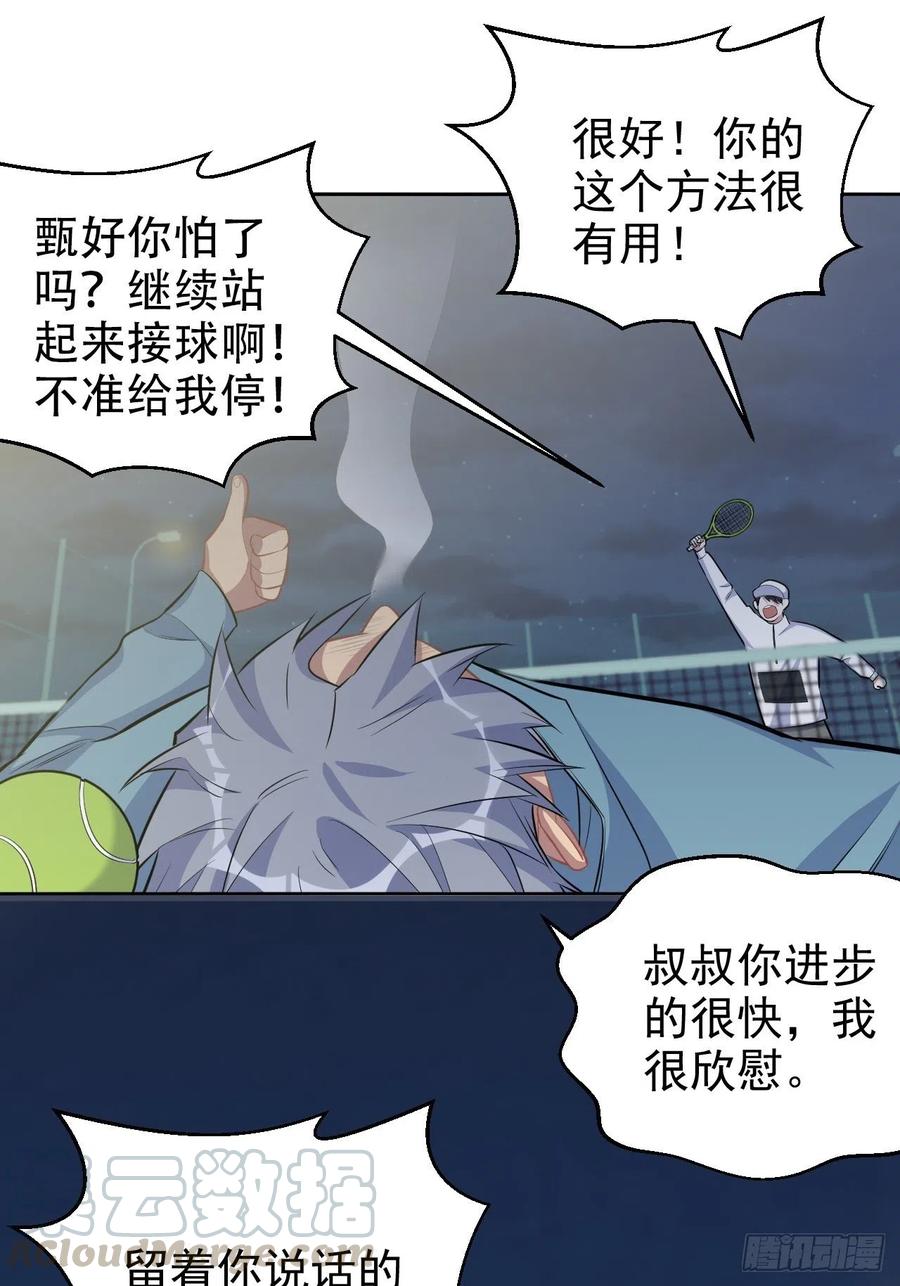《岳父大人与甄好》86.赌气的原因 第25页