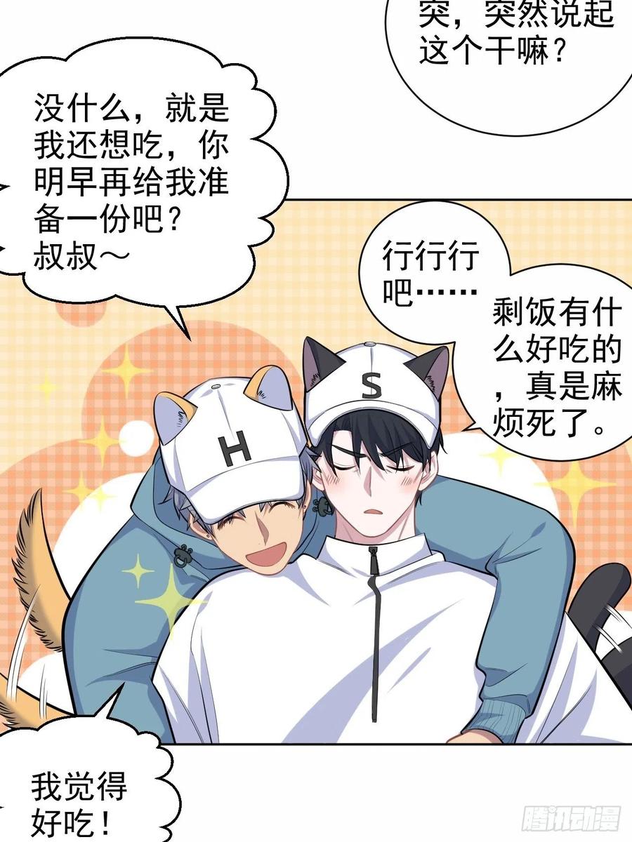 《岳父大人与甄好》86.赌气的原因 第11页