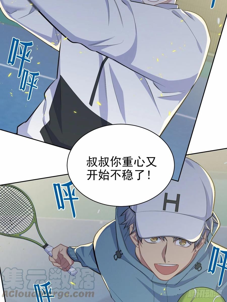 《岳父大人与甄好》86.赌气的原因 第16页