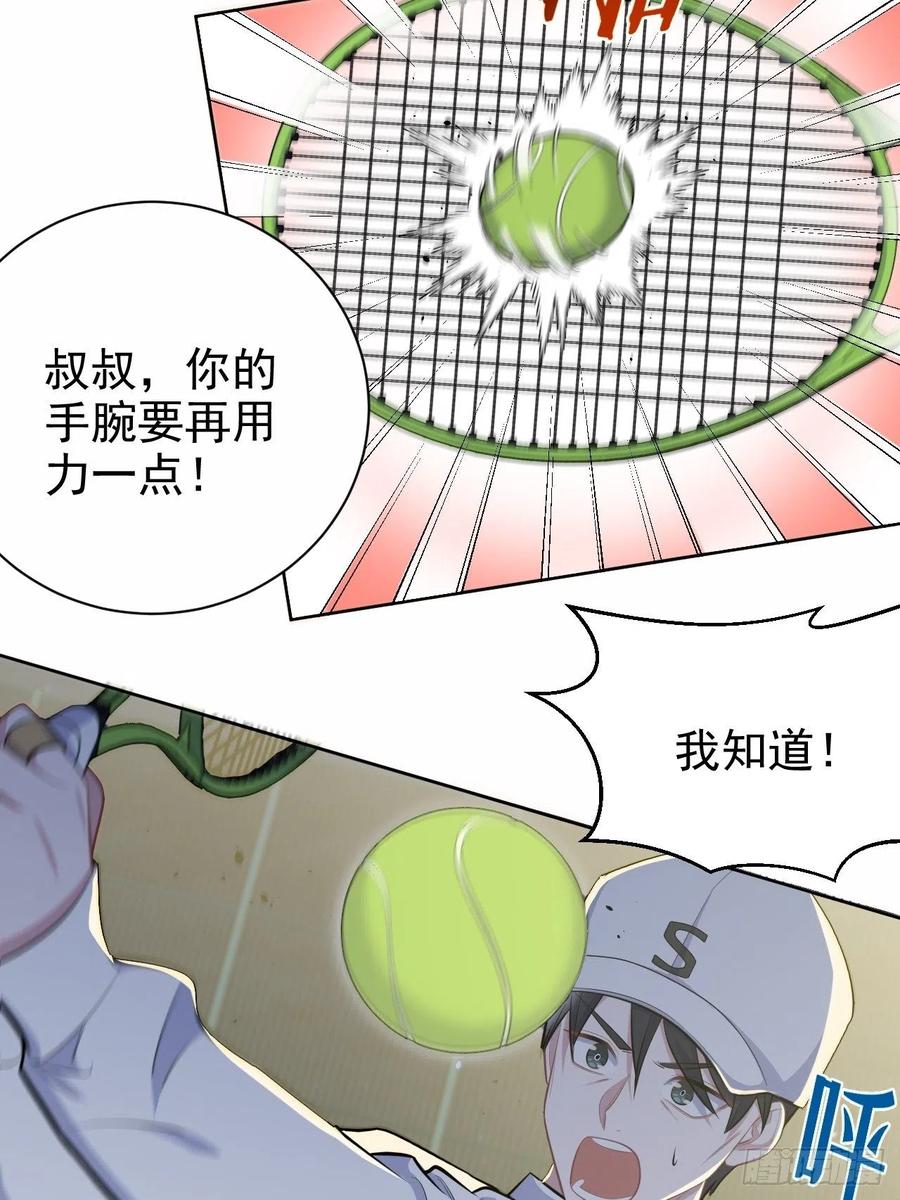 《岳父大人与甄好》86.赌气的原因 第15页