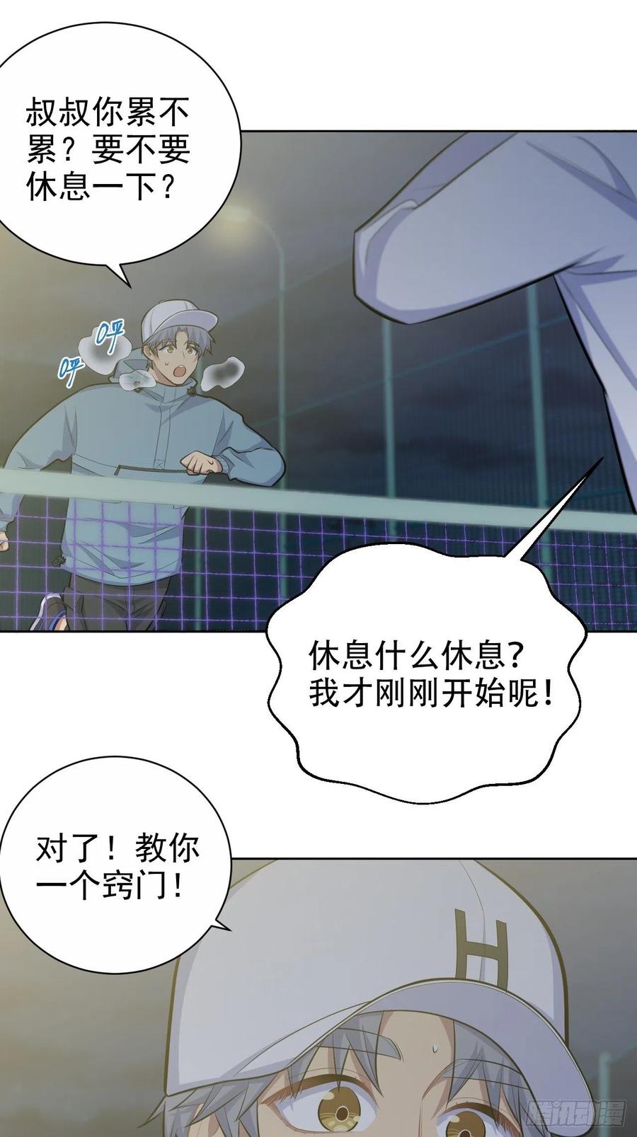 《岳父大人与甄好》86.赌气的原因 第20页