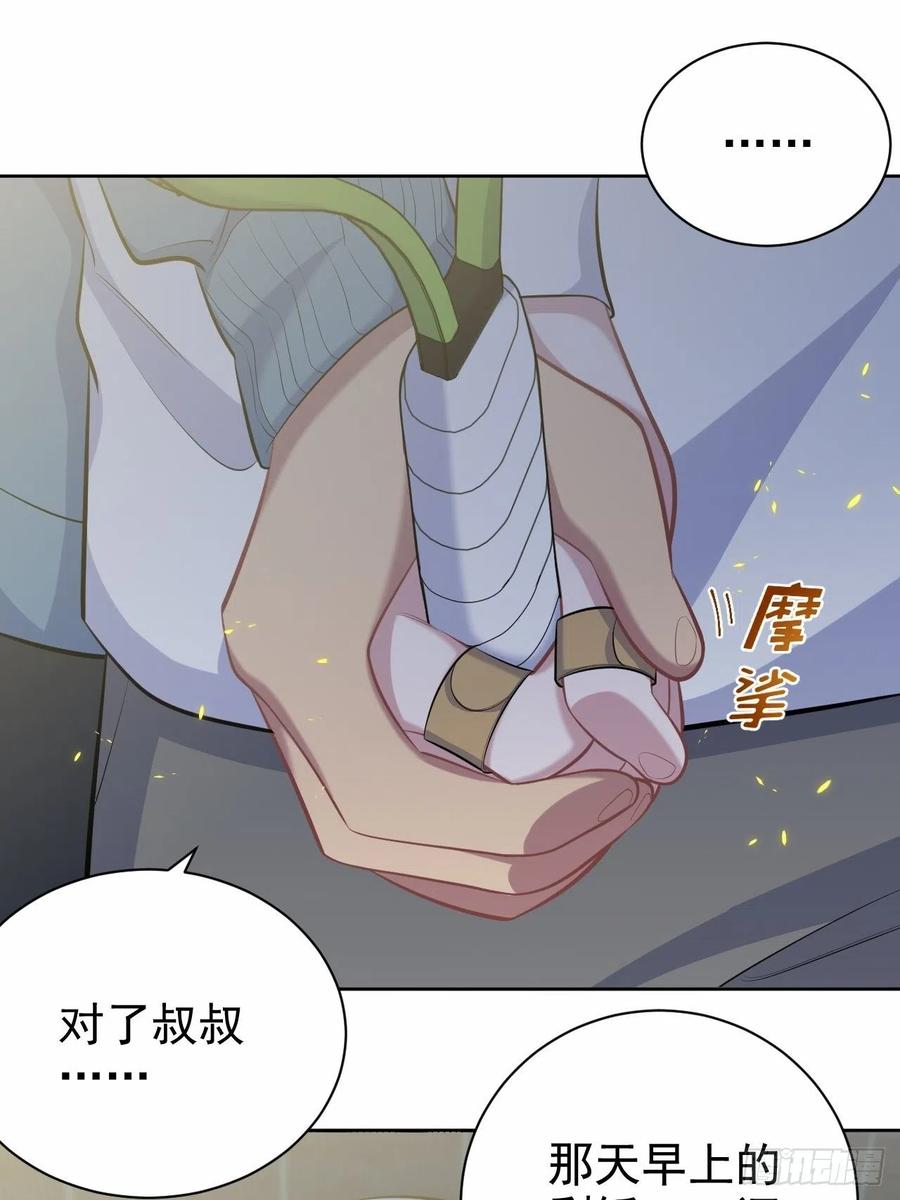 《岳父大人与甄好》86.赌气的原因 第9页